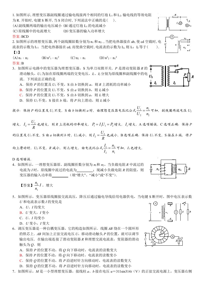 高中物理变压器动态分析