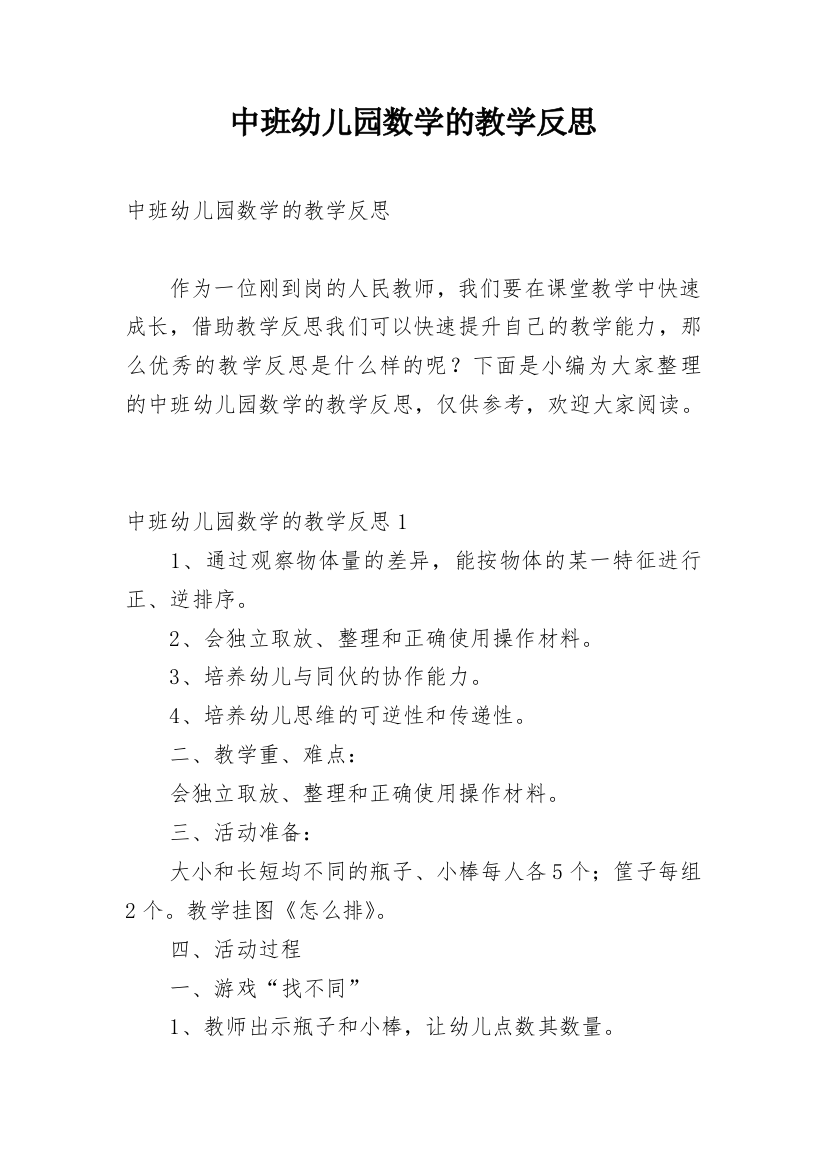 中班幼儿园数学的教学反思