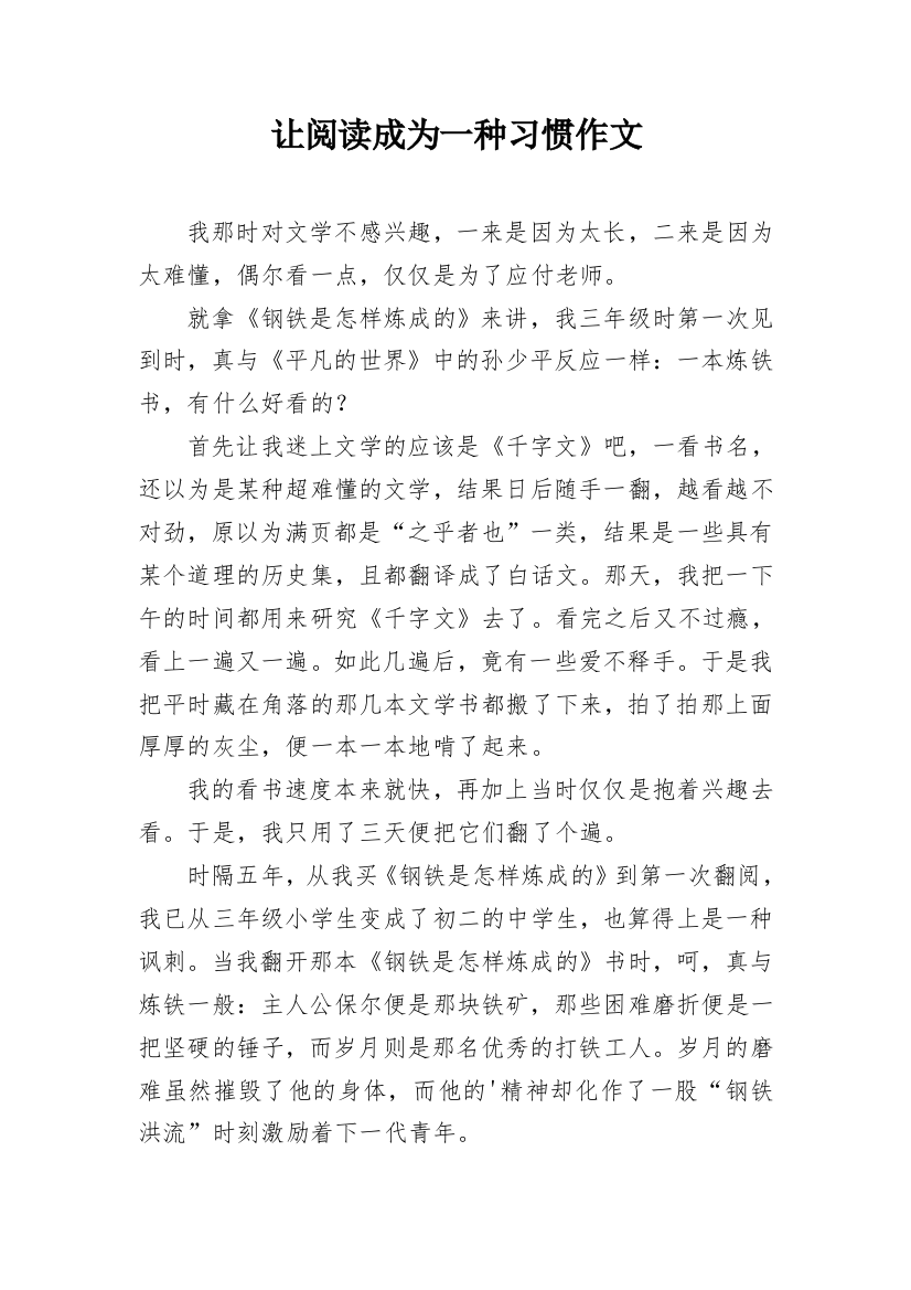 让阅读成为一种习惯作文_3