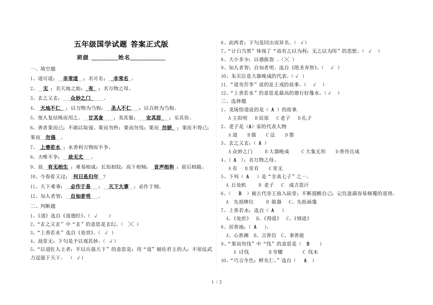 五年级国学试题-答案正式版