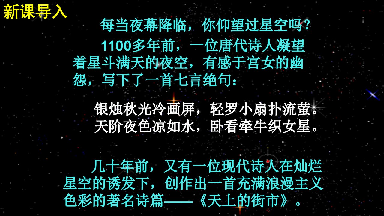 天上的街市PPT课件实用优秀