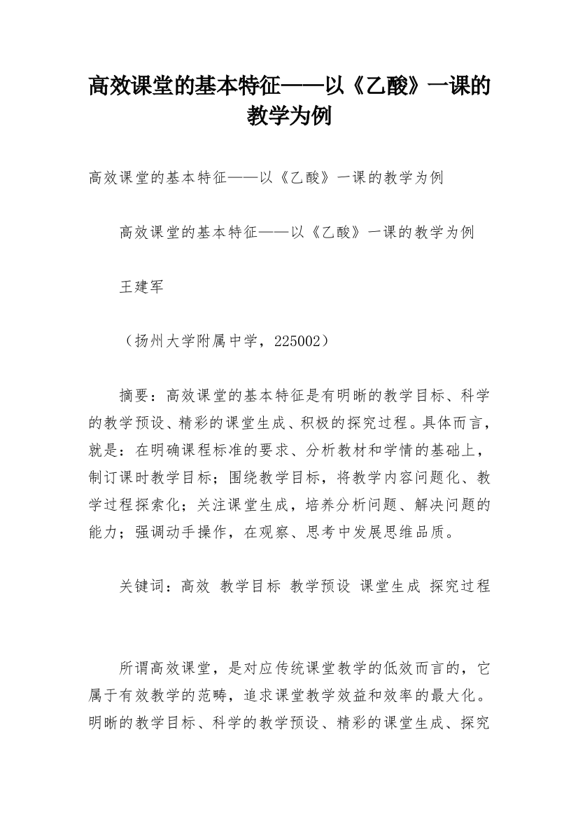 高效课堂的基本特征——以《乙酸》一课的教学为例