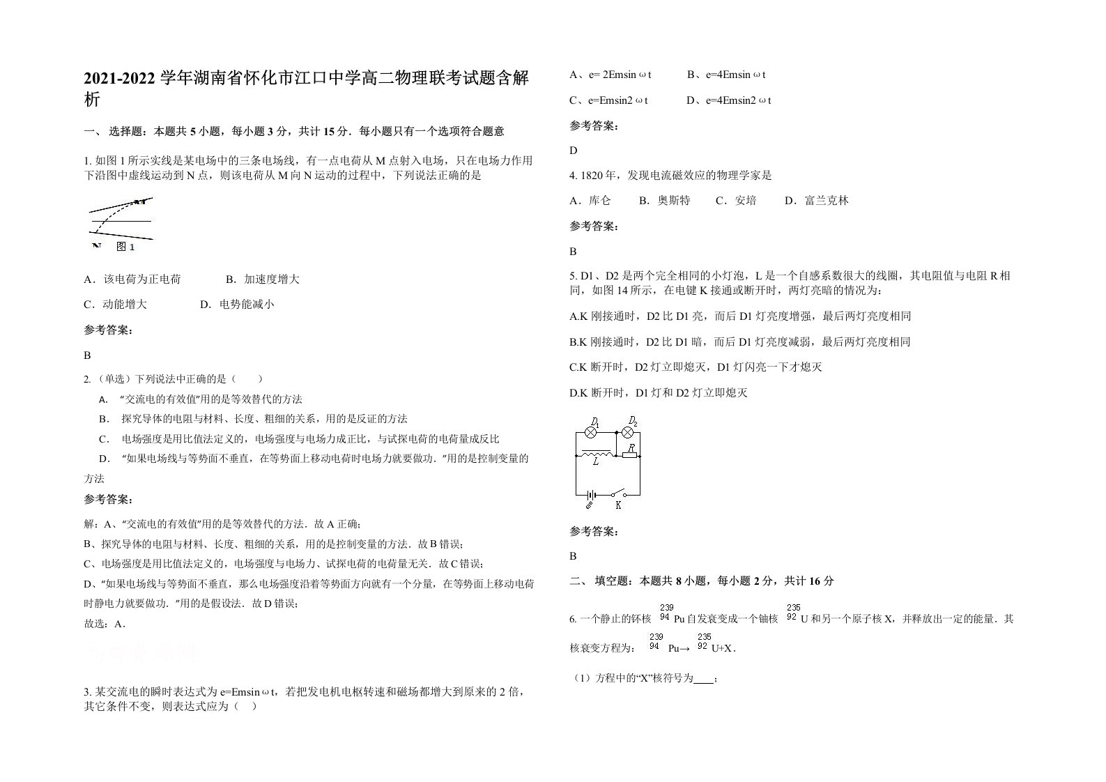 2021-2022学年湖南省怀化市江口中学高二物理联考试题含解析