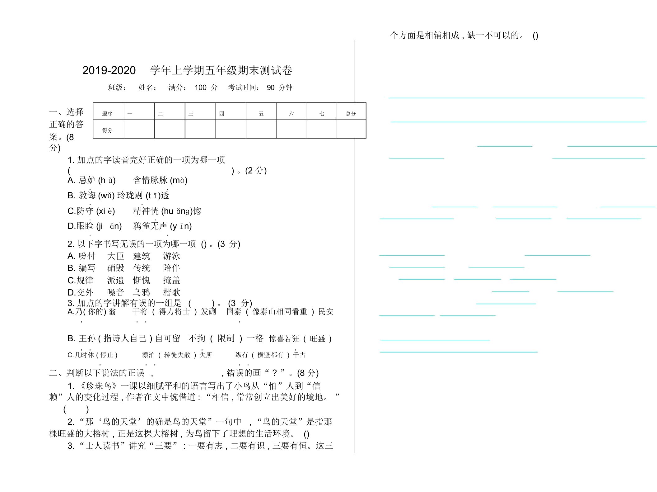 部编版小学五年级上册语文期末测试卷及答案【WORD版,直接使用】