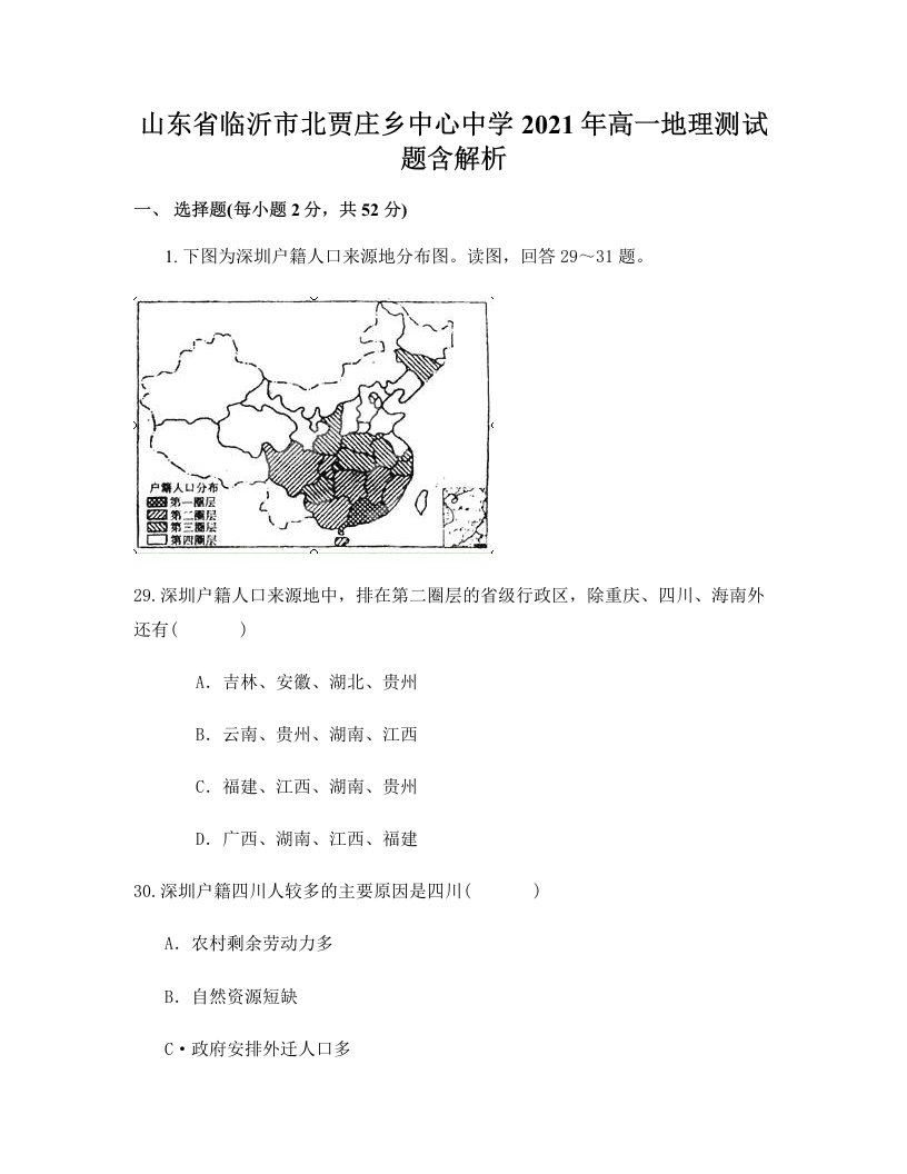 山东省临沂市北贾庄乡中心中学2021年高一地理测试题含解析