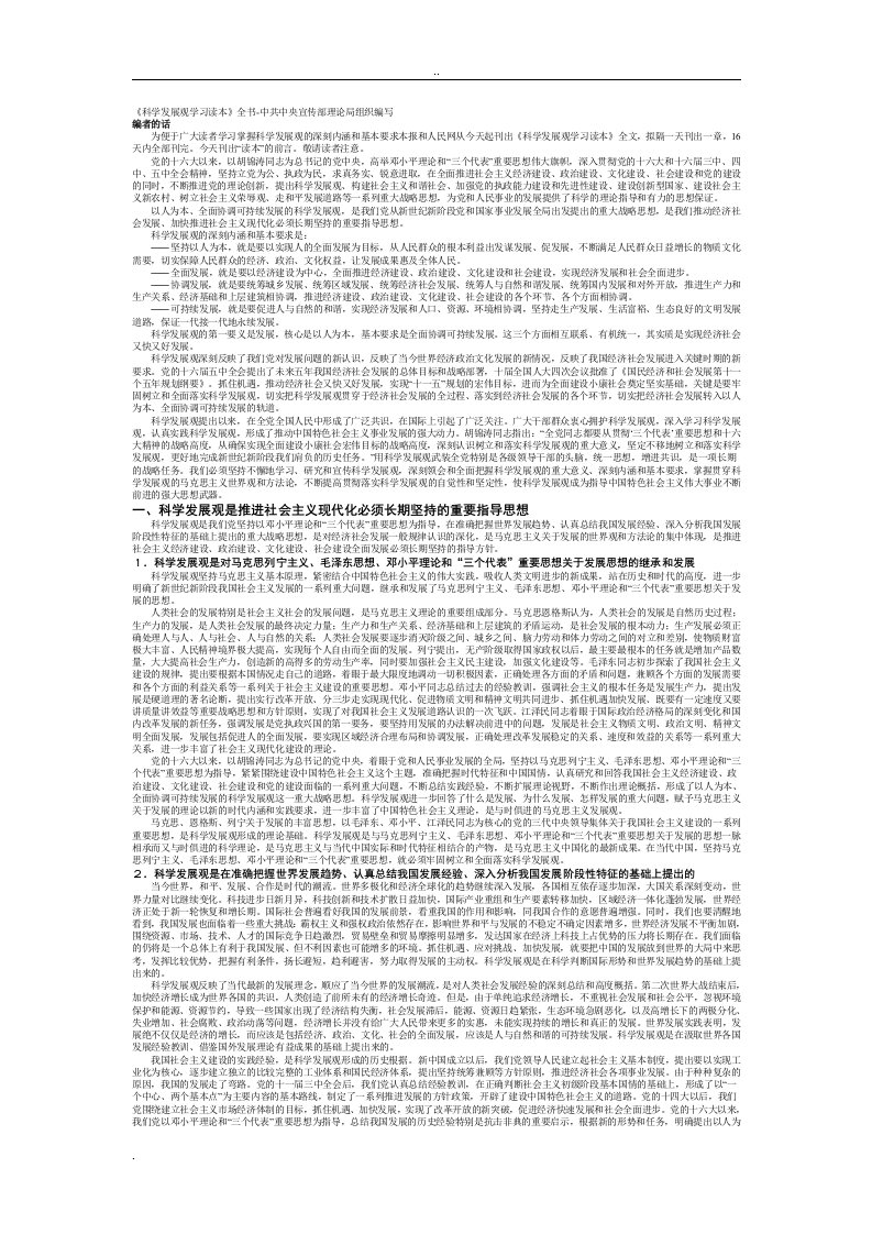 公务员考试申论必看《科学发展观学习读本》全书