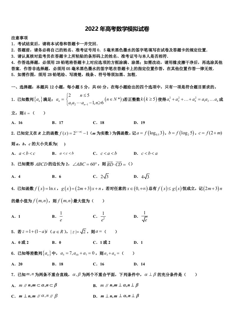 2021-2022学年河北省保定市曲阳县第一中学高三第四次模拟考试数学试卷含解析