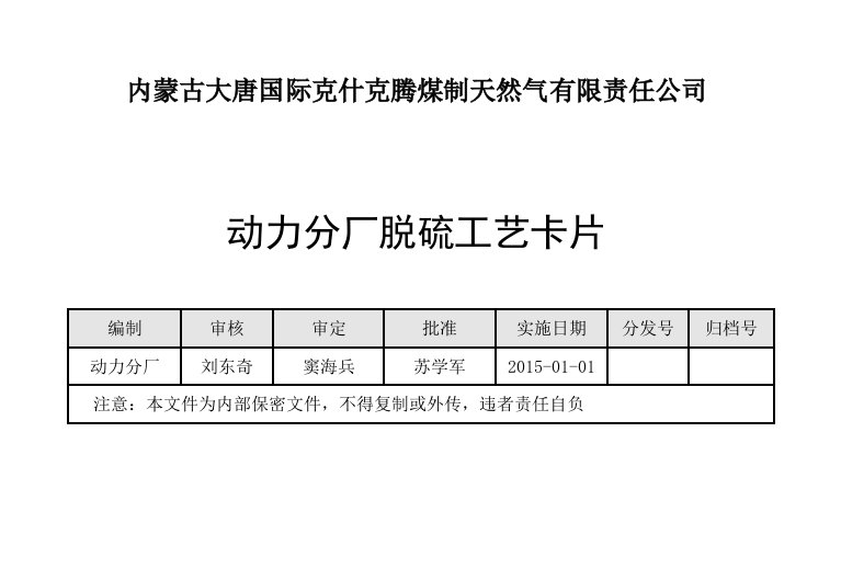 动力脱硫工艺卡片-32开50本