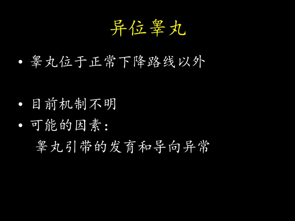 异位睾丸诊治西安系列