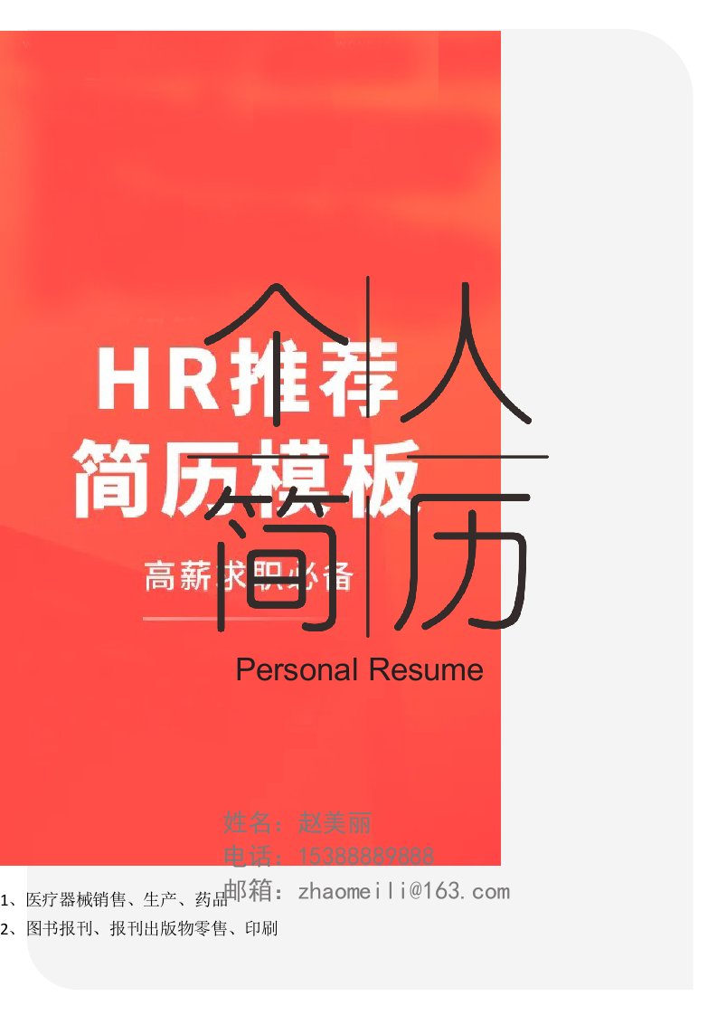 人力资源人事HR面试考官