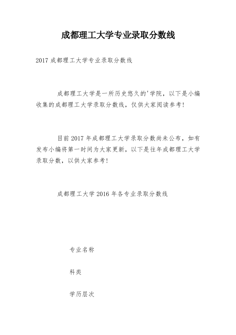 成都理工大学专业录取分数线