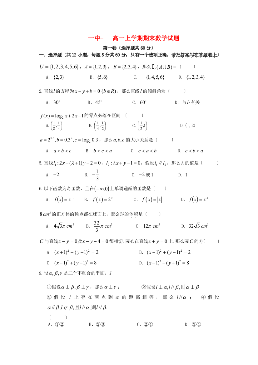 （整理版）一中高一上学期期末数学试题