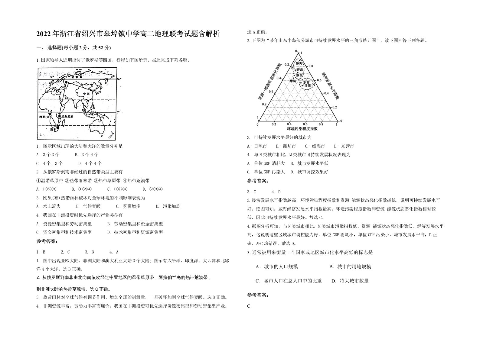 2022年浙江省绍兴市皋埠镇中学高二地理联考试题含解析