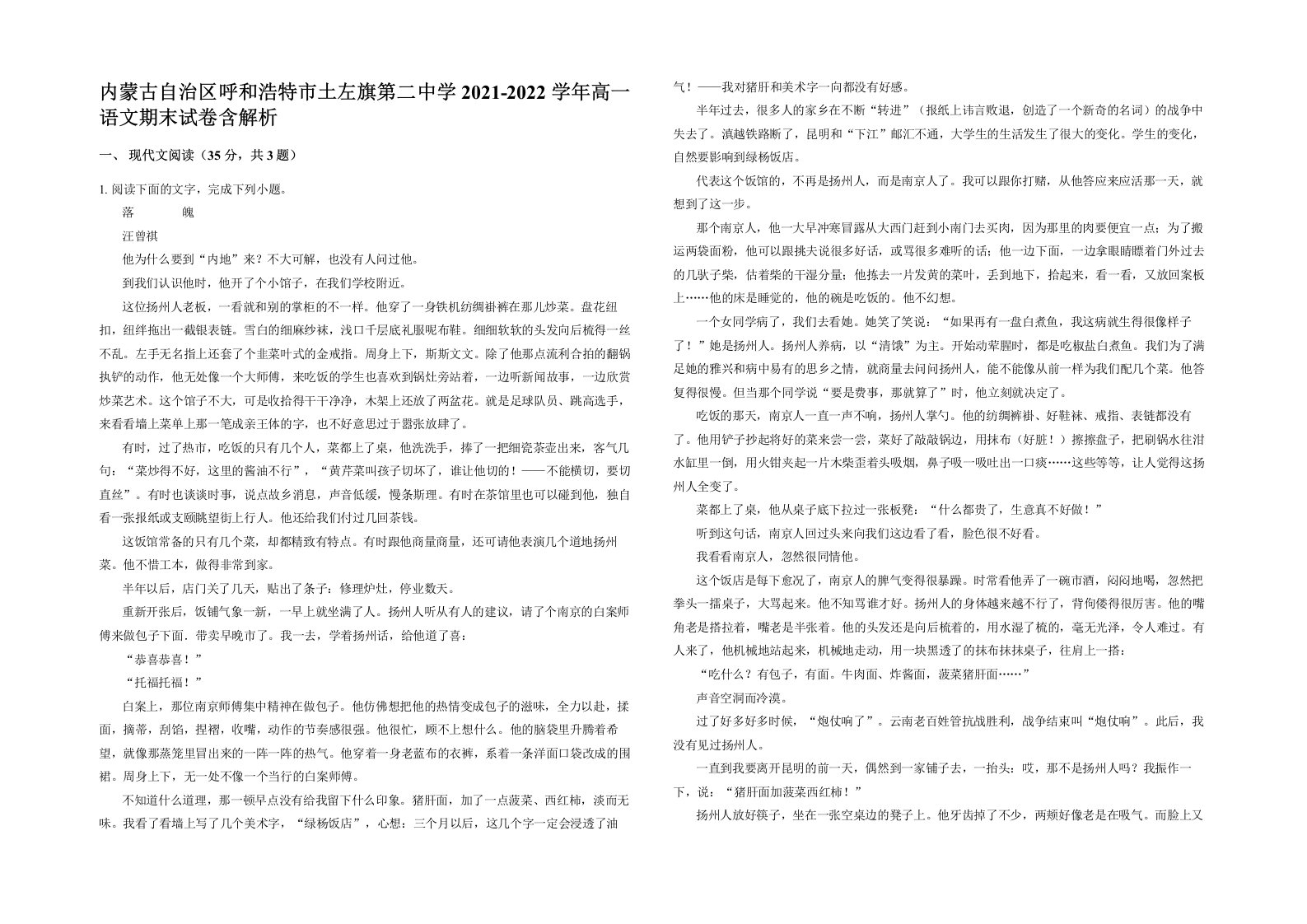 内蒙古自治区呼和浩特市土左旗第二中学2021-2022学年高一语文期末试卷含解析