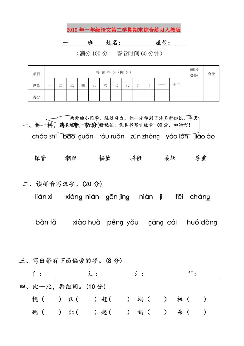 2019年一年级语文第二学期期末综合练习人教版