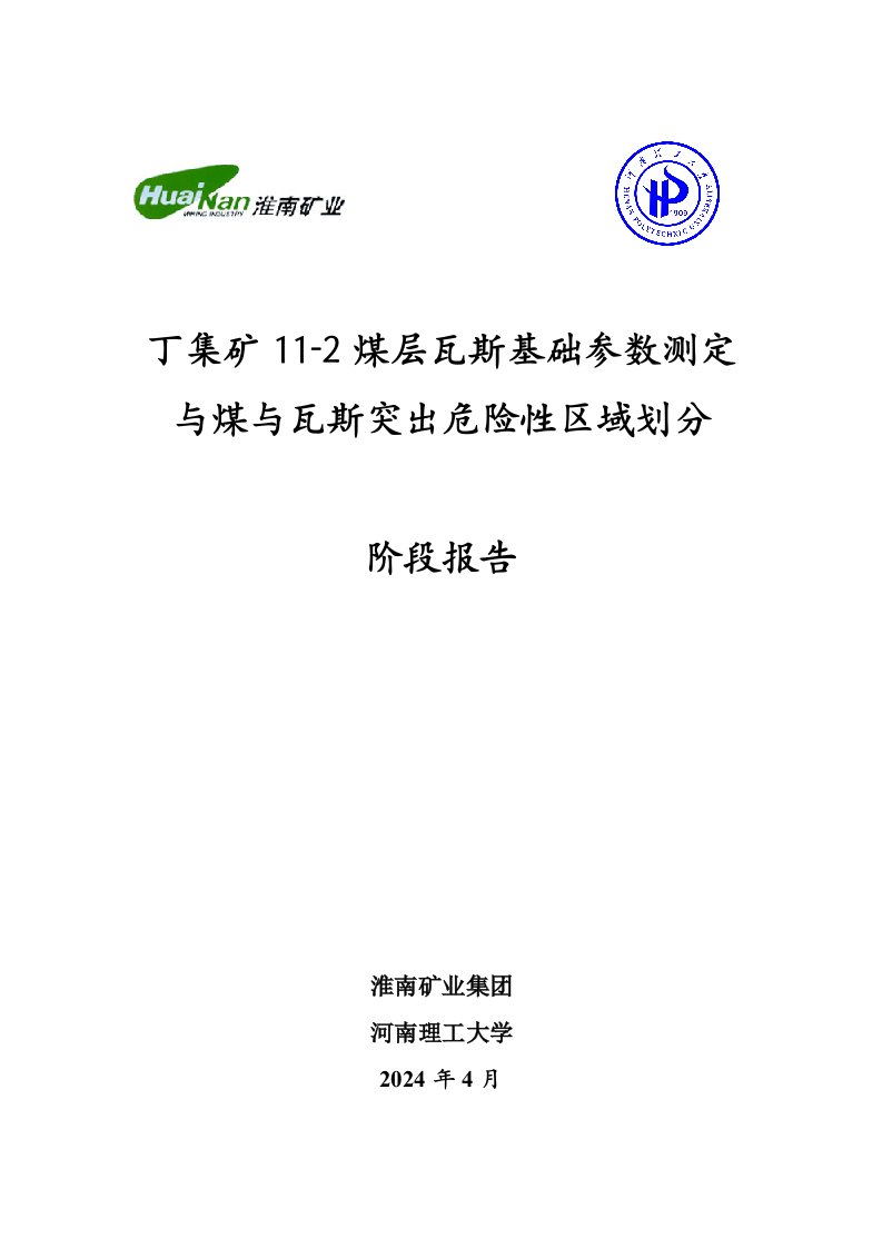 瓦斯基础参数与突出危险性区划