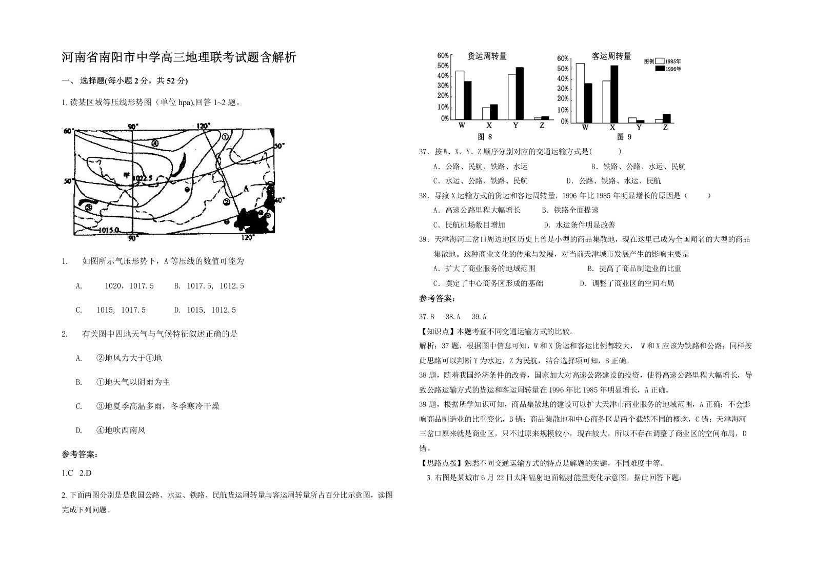 河南省南阳市中学高三地理联考试题含解析