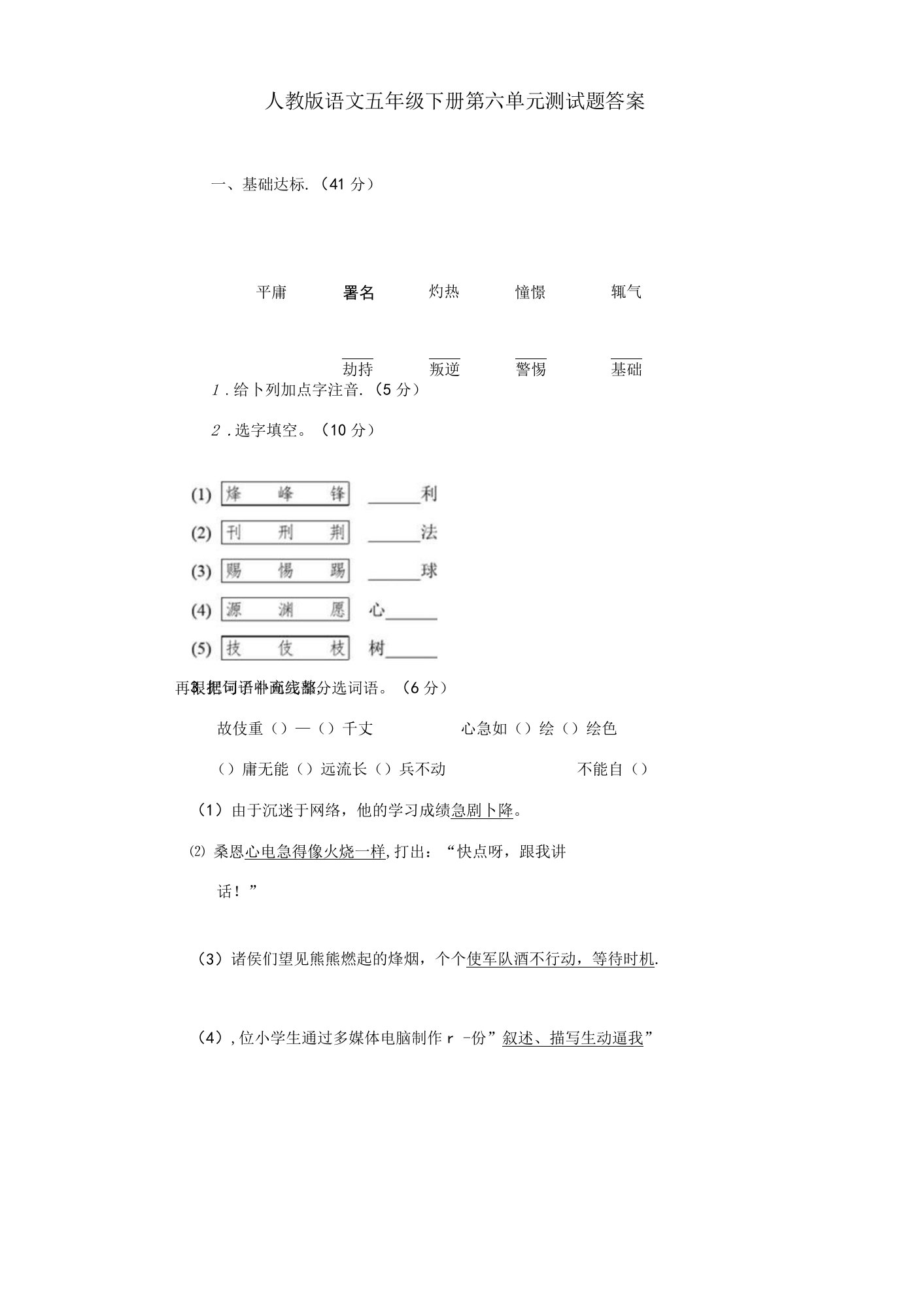 人教版语文五年级下册第六单元测试题