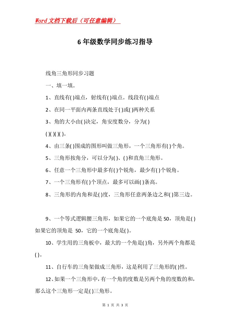 6年级数学同步练习指导