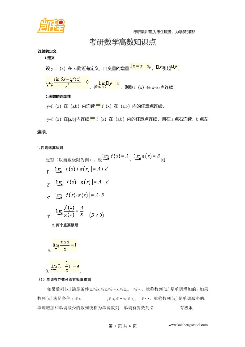 考研数学高数知识点