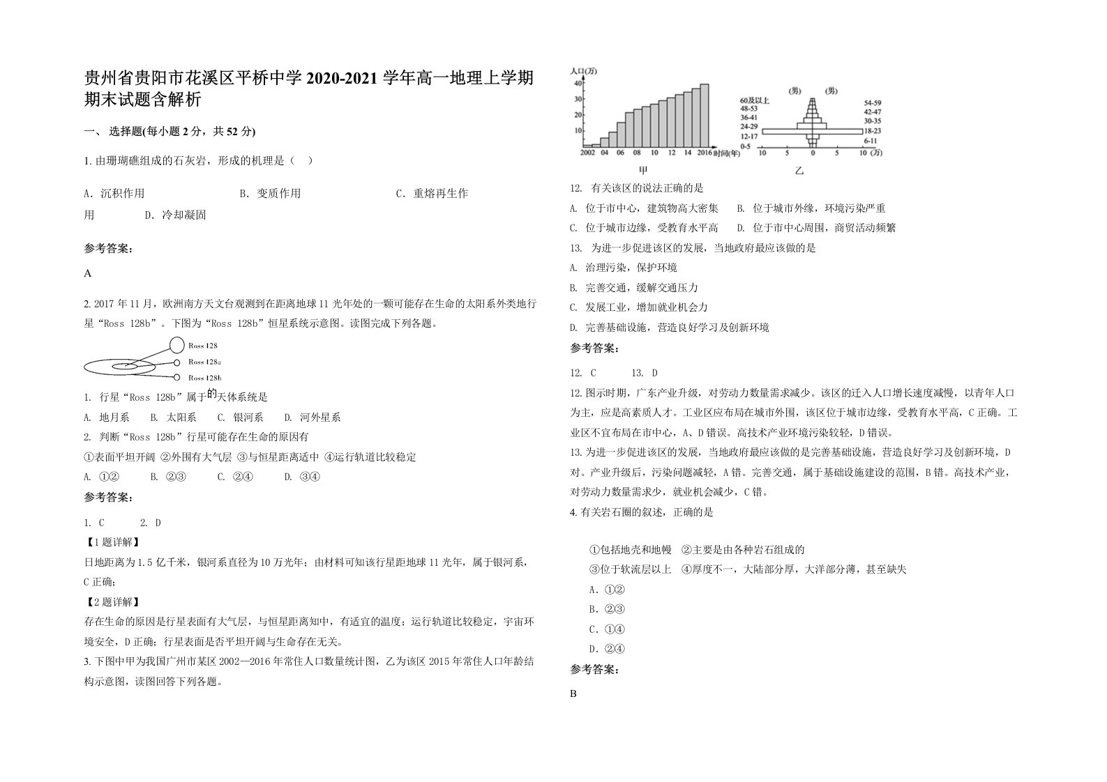 贵州省贵阳市花溪区平桥中学2020-2021学年高一地理上学期期末试题含解析