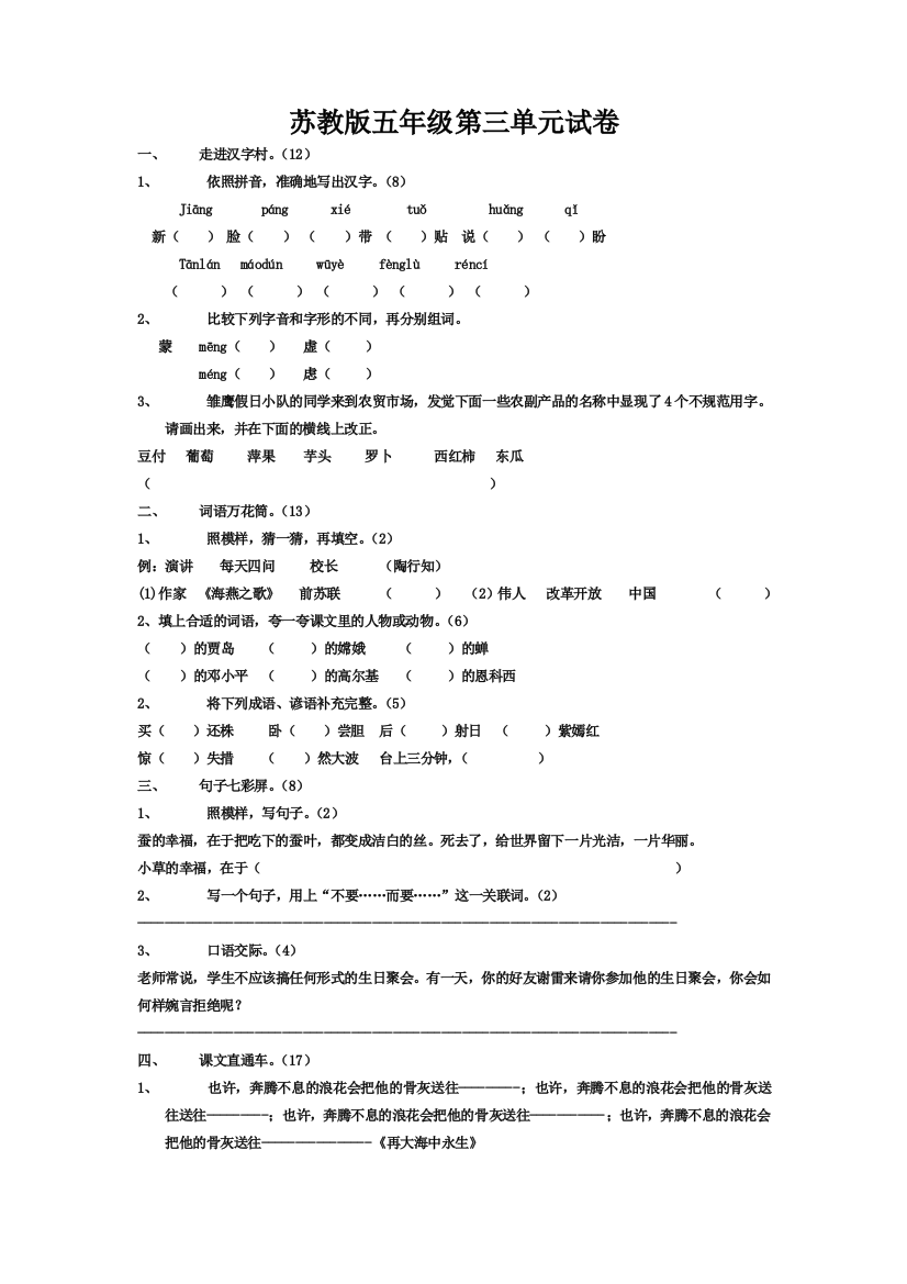 苏教版五年级第三单元试卷