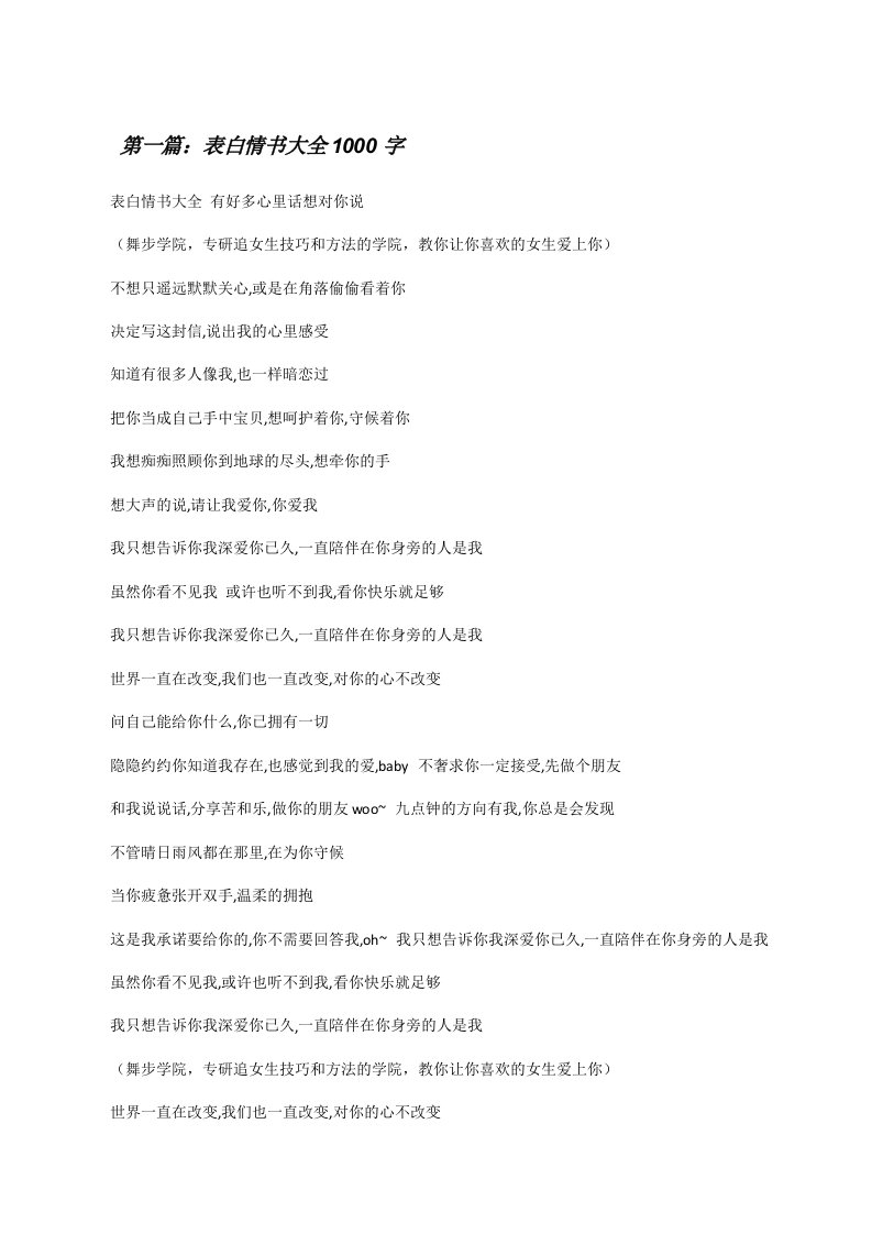 表白情书大全1000字[修改版]