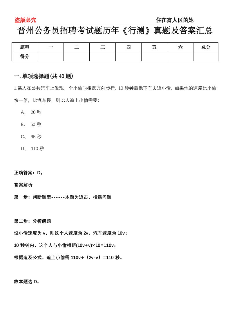 晋州公务员招聘考试题历年《行测》真题及答案汇总第0114期