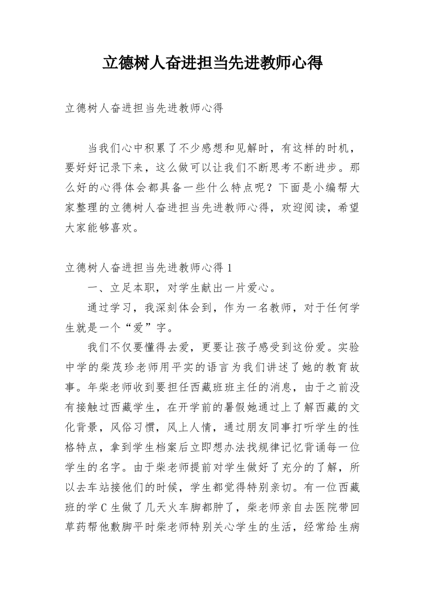 立德树人奋进担当先进教师心得