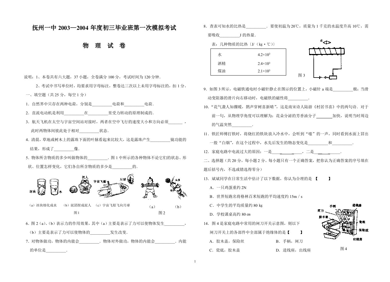 抚州一中初三毕业班第一次同步试卷及答案