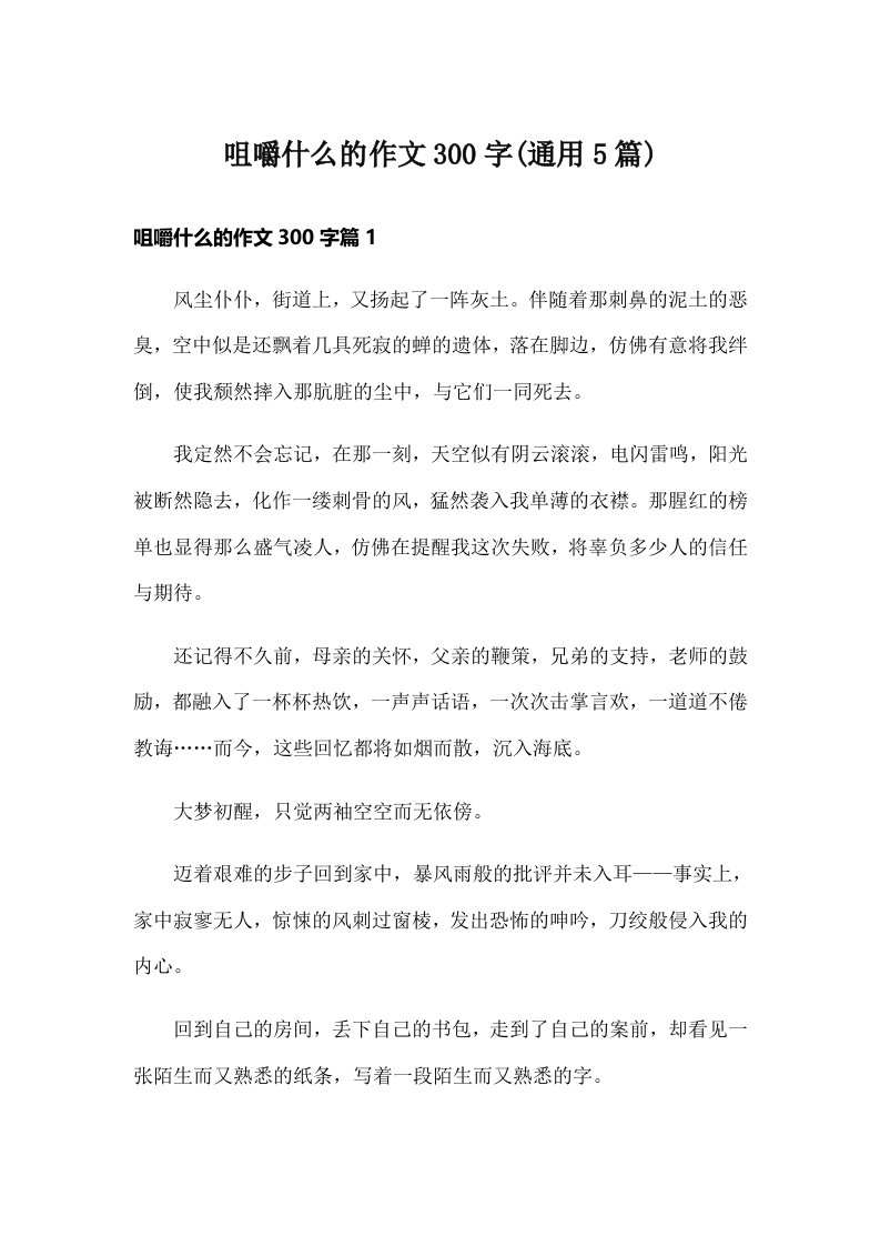 咀嚼什么的作文300字(通用5篇)