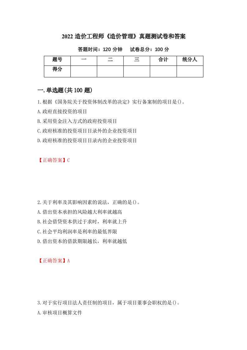 2022造价工程师造价管理真题测试卷和答案第44期