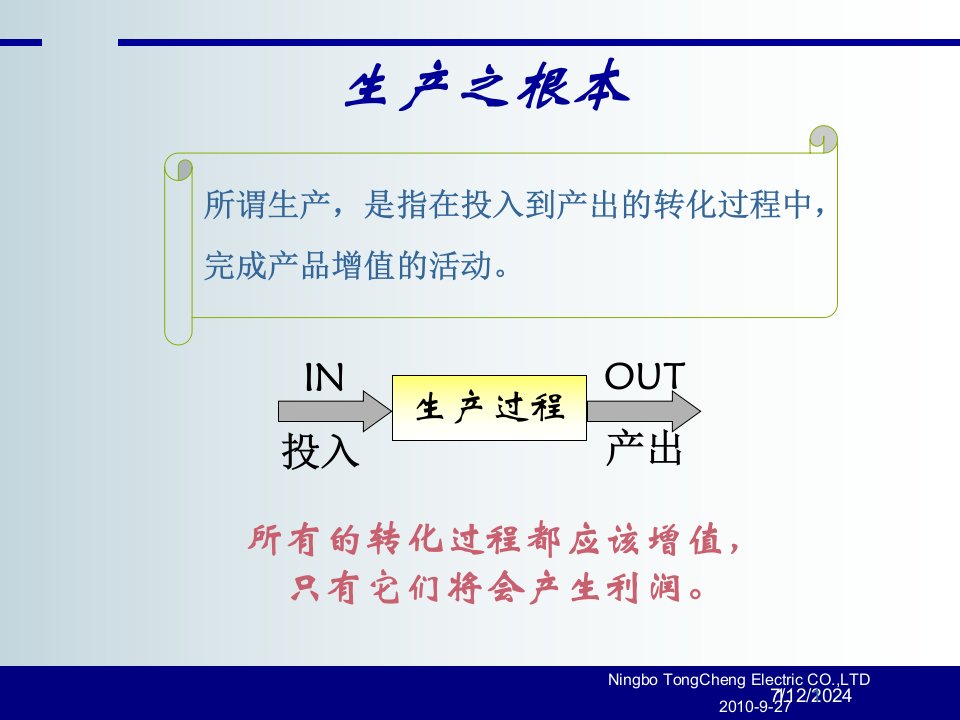 工业工程IE基本知识培训课件