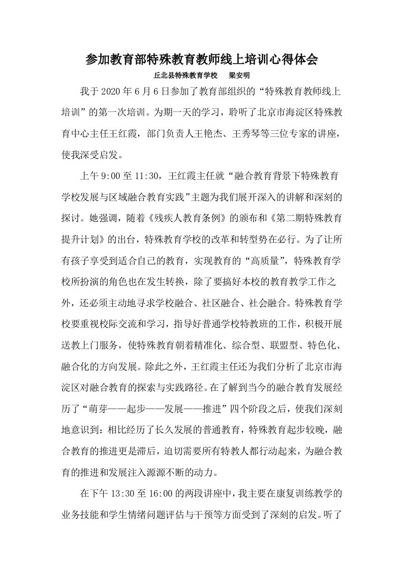 参加教育部特殊教育教师线上培训心得体会