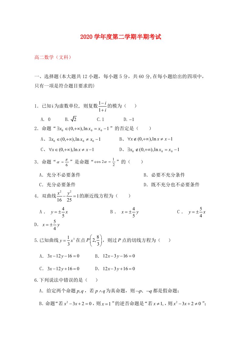 贵州省遵义航天高级中学2020学年高二数学下学期期中试题文