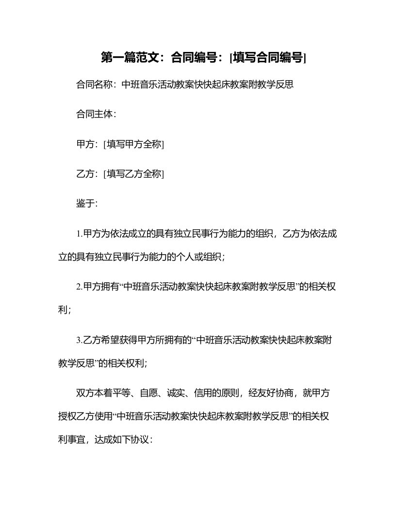 中班音乐活动教案快快起床教案附教学反思