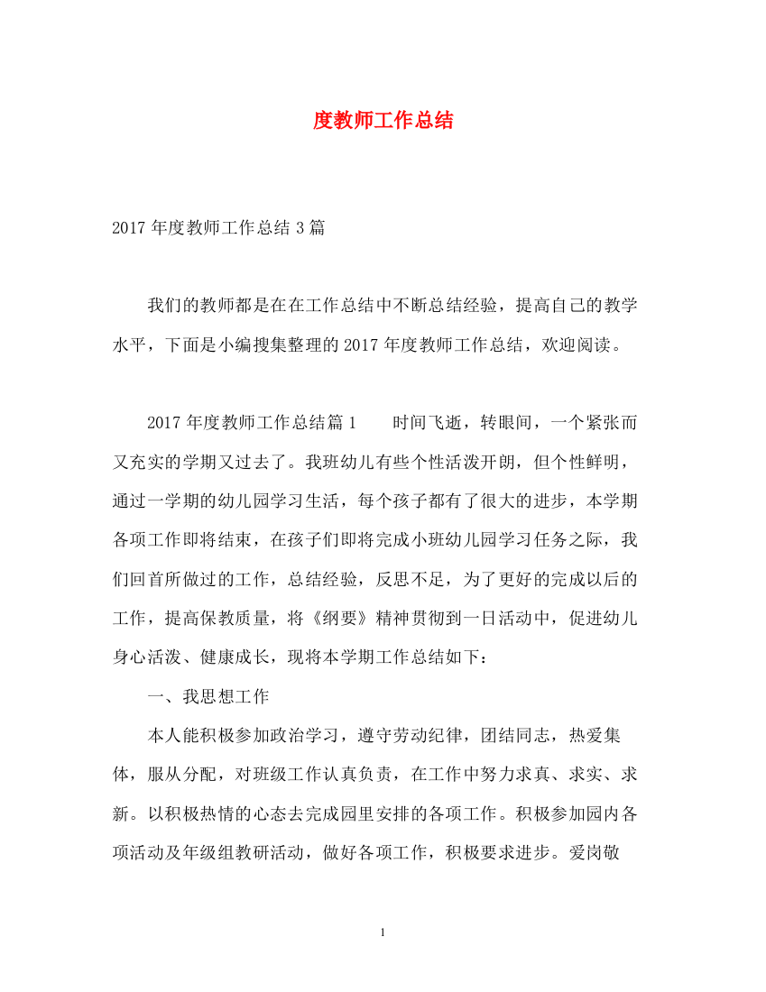 精编之度教师工作总结23