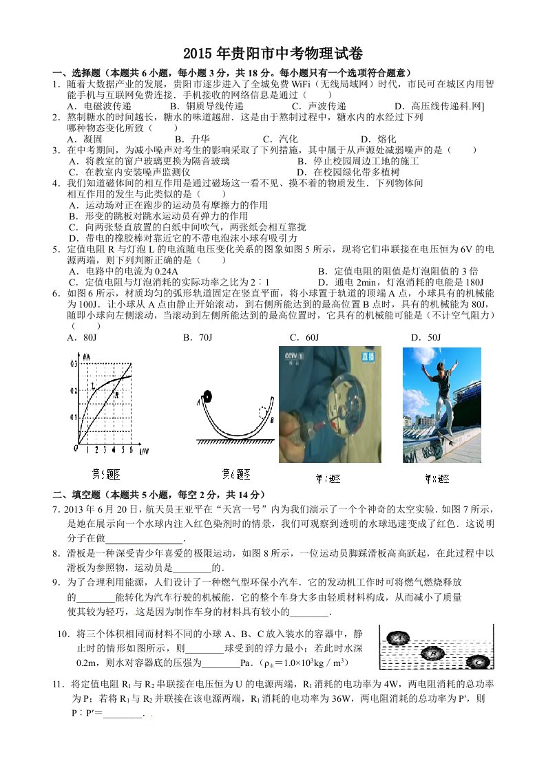 2015年贵州省贵阳市中考试题试卷