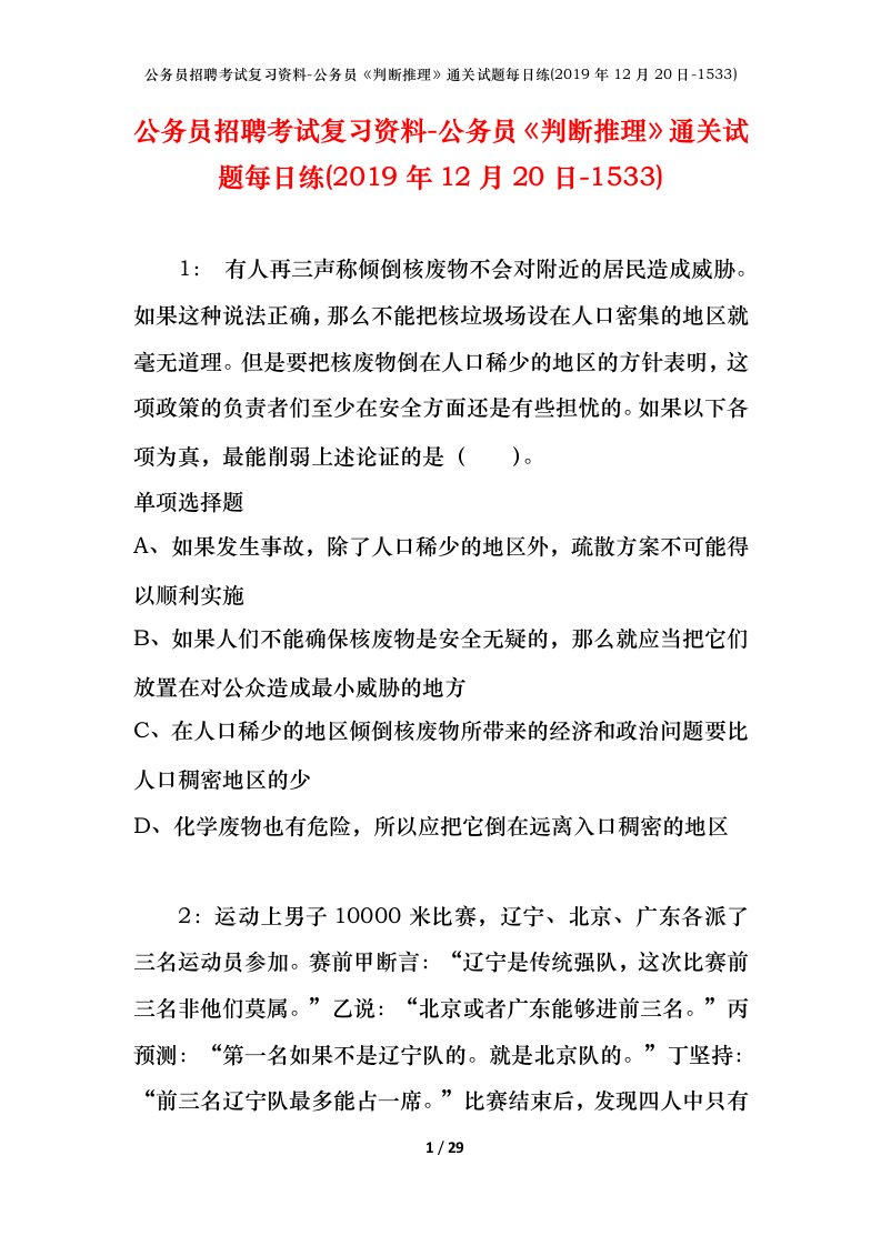 公务员招聘考试复习资料-公务员判断推理通关试题每日练2019年12月20日-1533