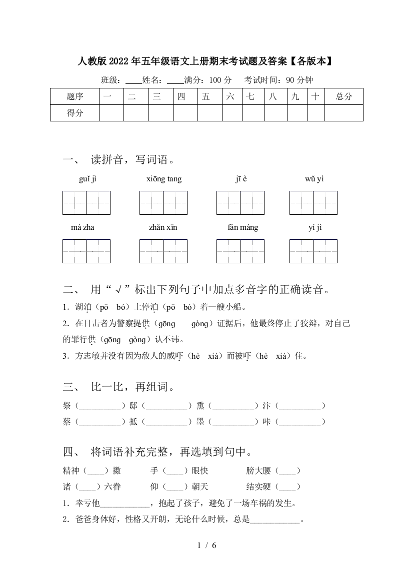 人教版2022年五年级语文上册期末考试题及答案【各版本】