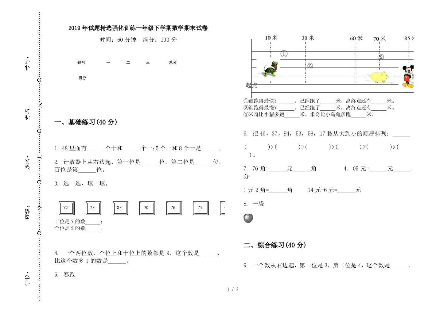 2019年试题精选强化训练一年级下学期数学期末试卷