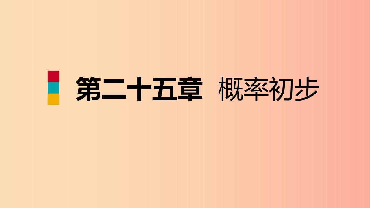 2019年秋九年级数学上册