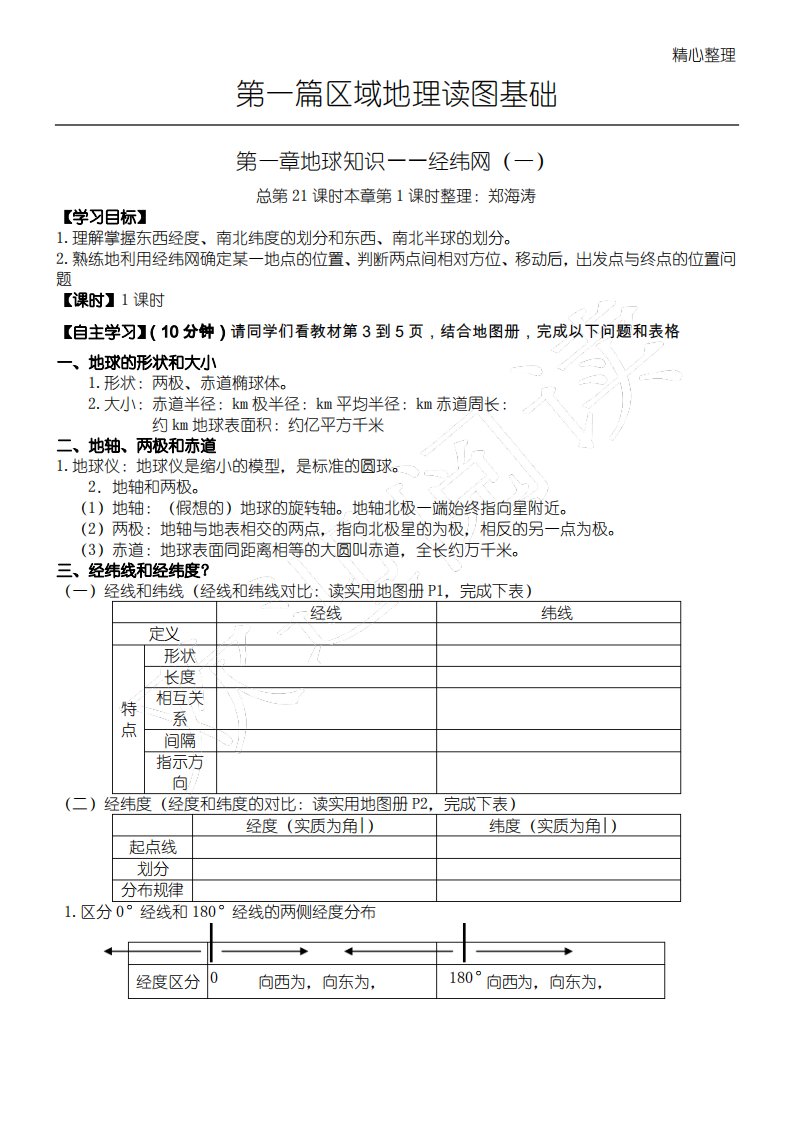 区域地理导学案