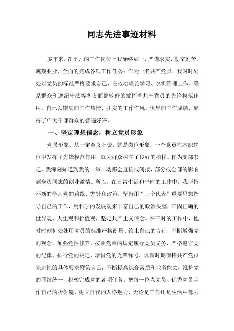 优秀共产员褚伟明先进事迹材料