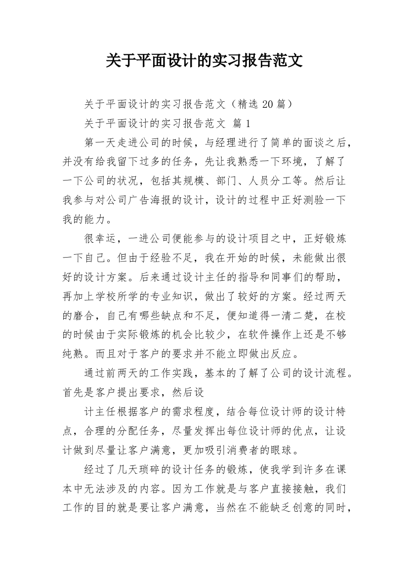 关于平面设计的实习报告范文