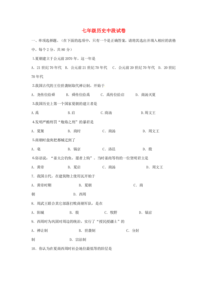 广东省江门市2012-2013学年七年级历史第二次月考试题