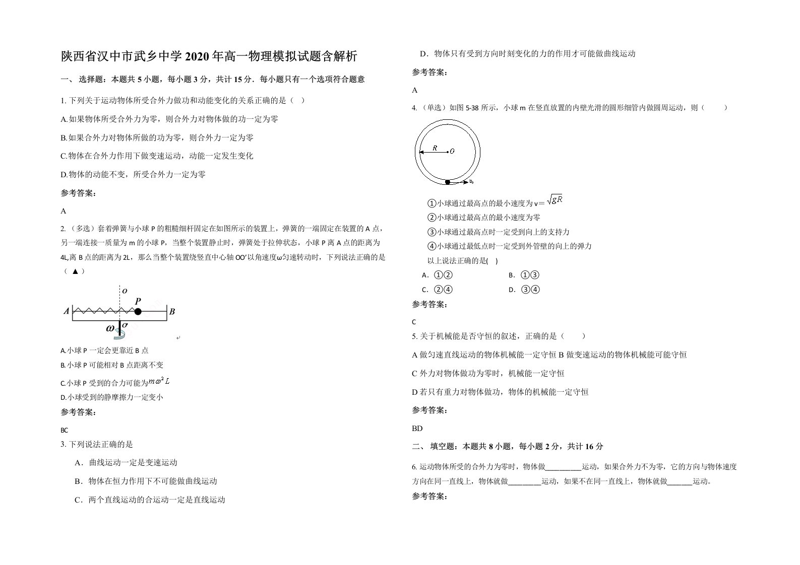 陕西省汉中市武乡中学2020年高一物理模拟试题含解析