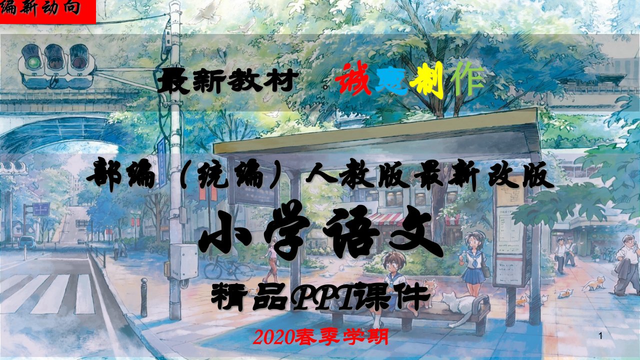 部编(统编)人教版小学四年级语文下册：6飞向蓝天的恐龙(完美版)ppt课件