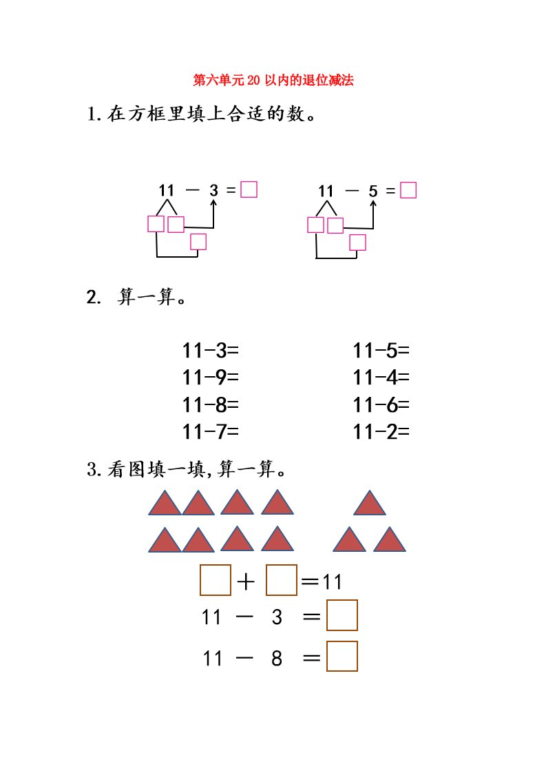 2020年秋一年级数学上册第六单元20以内的退位减法6.111减几1同步练习西师大版20210609121