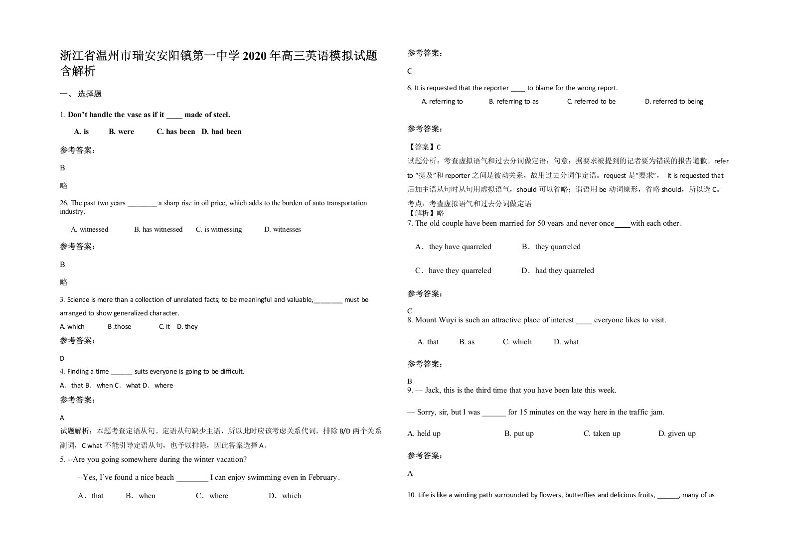 浙江省温州市瑞安安阳镇第一中学2020年高三英语模拟试题含解析